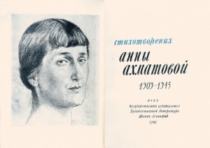 На аукционе «В Никитском» выставят уничтоженную книгу Анны Ахматовой