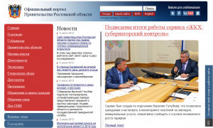 Сайт правительства Ростовской области третий год подряд признан лучшим в стране по степени информационной открытости