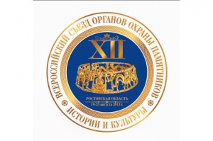 Выбран логотип XII Всероссийского съезда органов охраны памятников истории и культуры